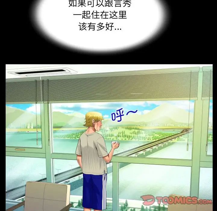 《阿姨》漫画 第104話