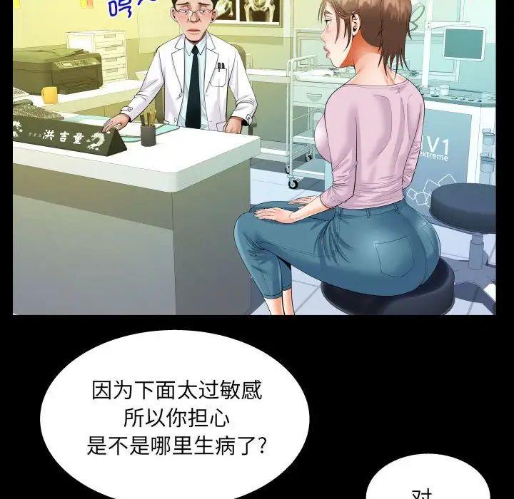 《阿姨》漫画 第104話