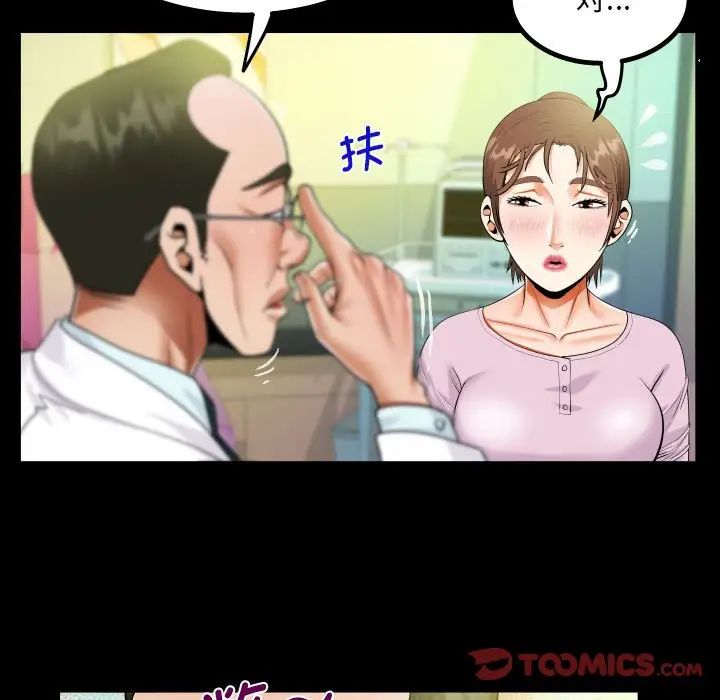 《阿姨》漫画 第104話