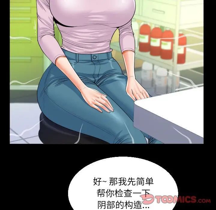 《阿姨》漫画 第104話