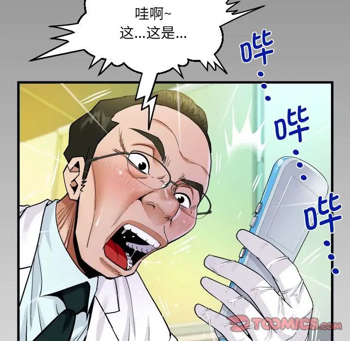 《阿姨》漫画 第104話