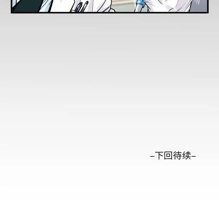 《阿姨》漫画 第104話