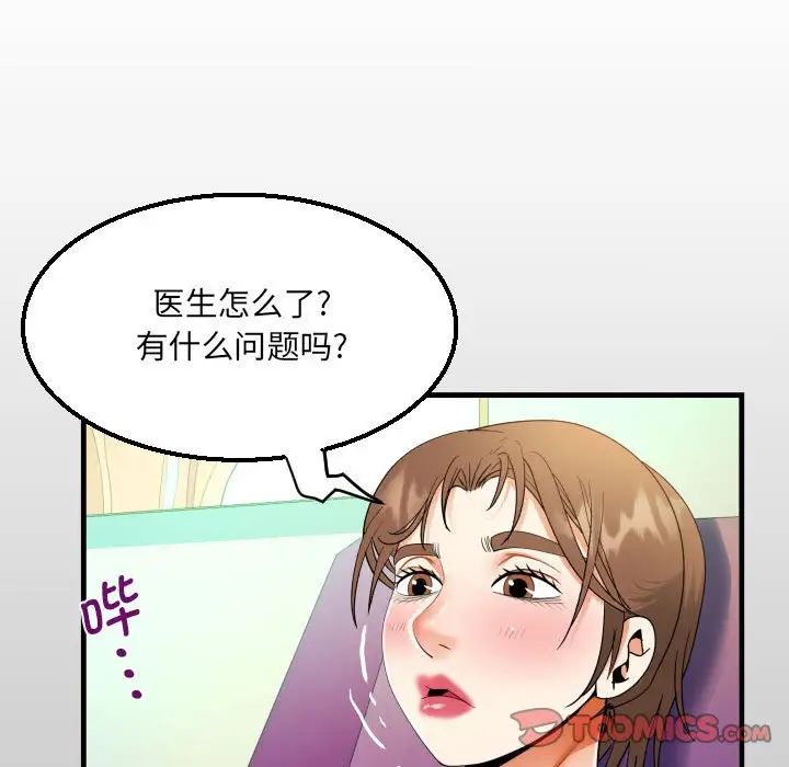 《阿姨》漫画 第105話