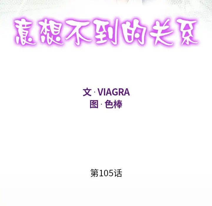 《阿姨》漫画 第105話