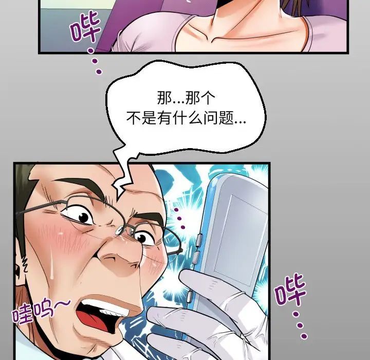 《阿姨》漫画 第105話