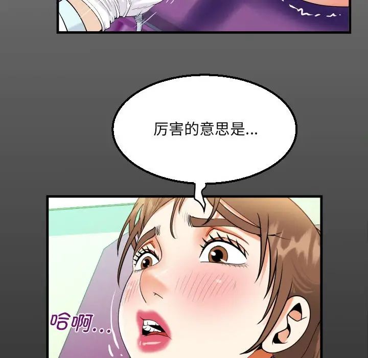 《阿姨》漫画 第105話