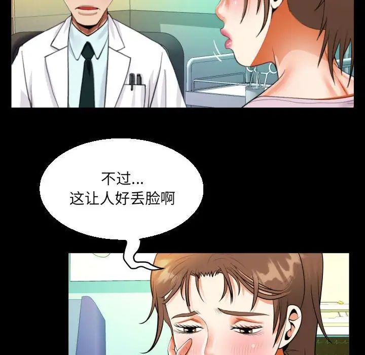 《阿姨》漫画 第105話