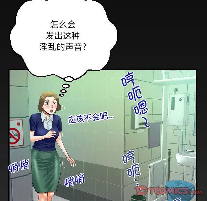《阿姨》漫画 第105話