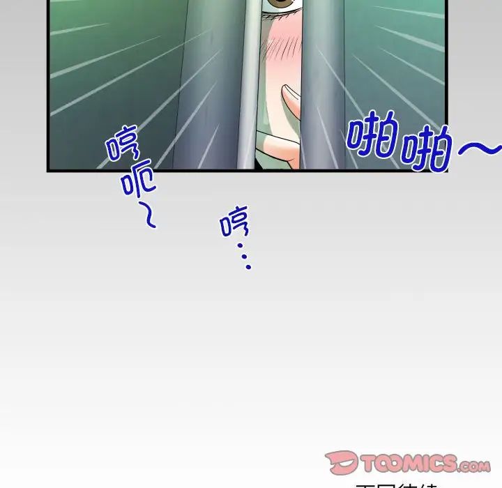 《阿姨》漫画 第105話