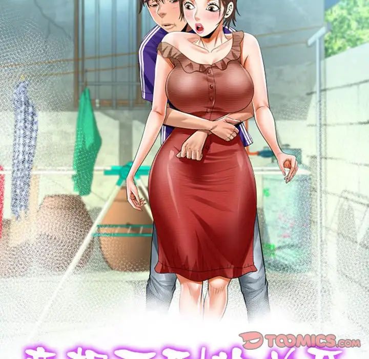 《阿姨》漫画 第106話