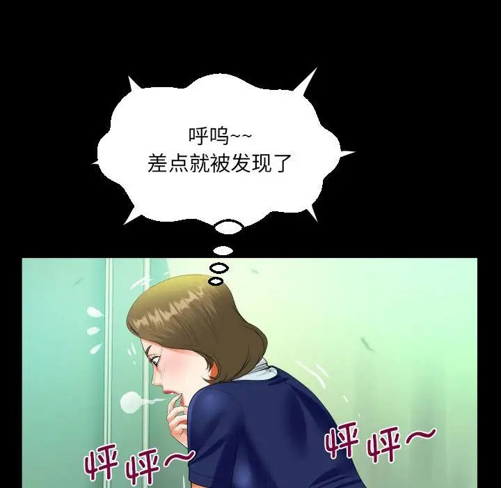 《阿姨》漫画 第106話