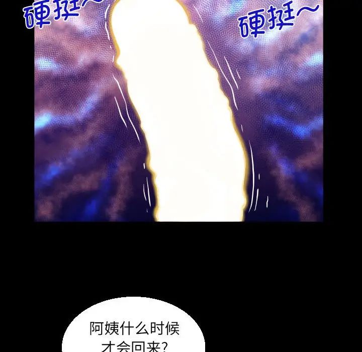 《阿姨》漫画 第106話