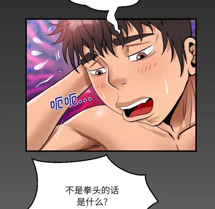 《阿姨》漫画 第106話