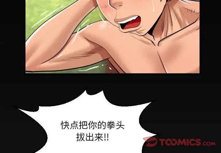 《阿姨》漫画 第107話