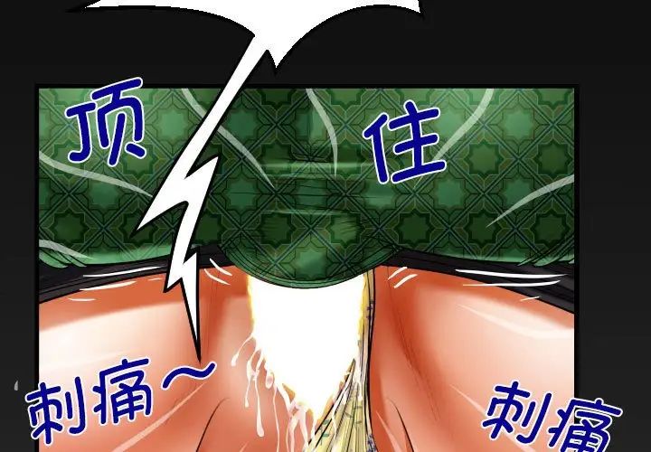 《阿姨》漫画 第107話