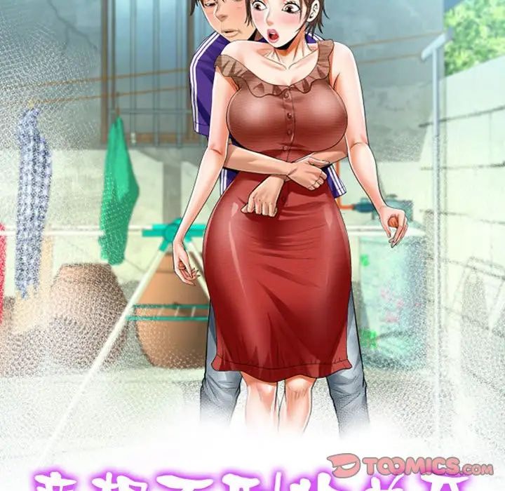 《阿姨》漫画 第107話