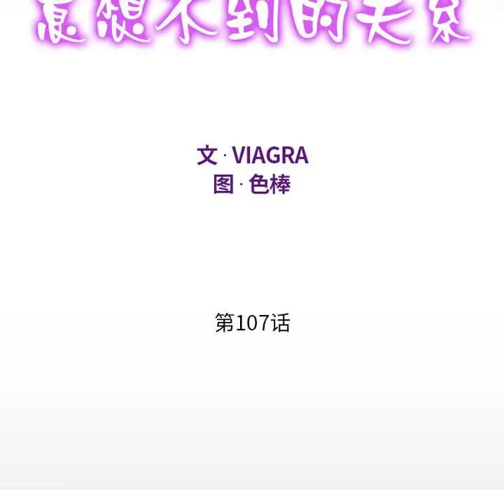 《阿姨》漫画 第107話