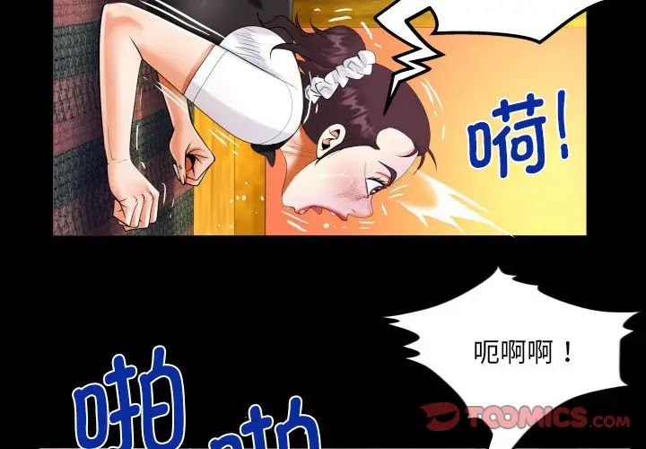 《阿姨》漫画 第108話