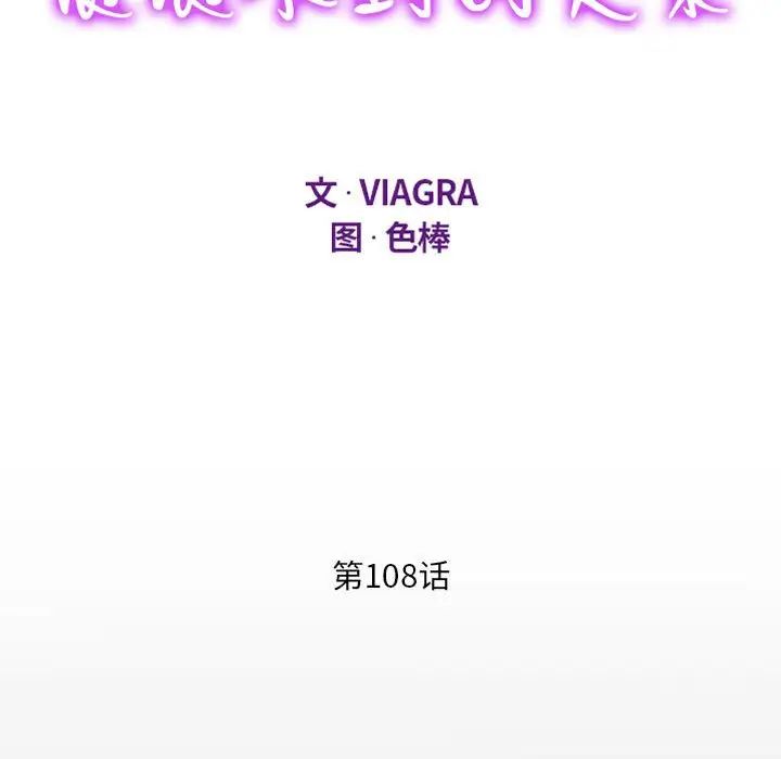《阿姨》漫画 第108話
