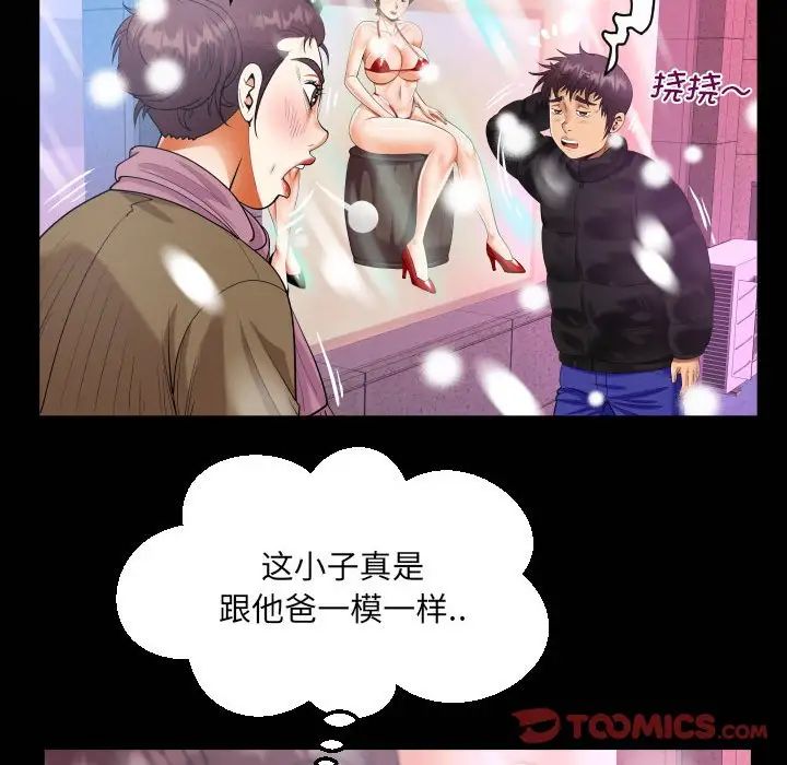 《阿姨》漫画 第108話
