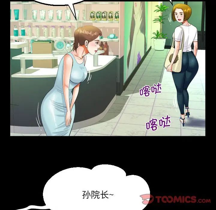 《阿姨》漫画 第108話