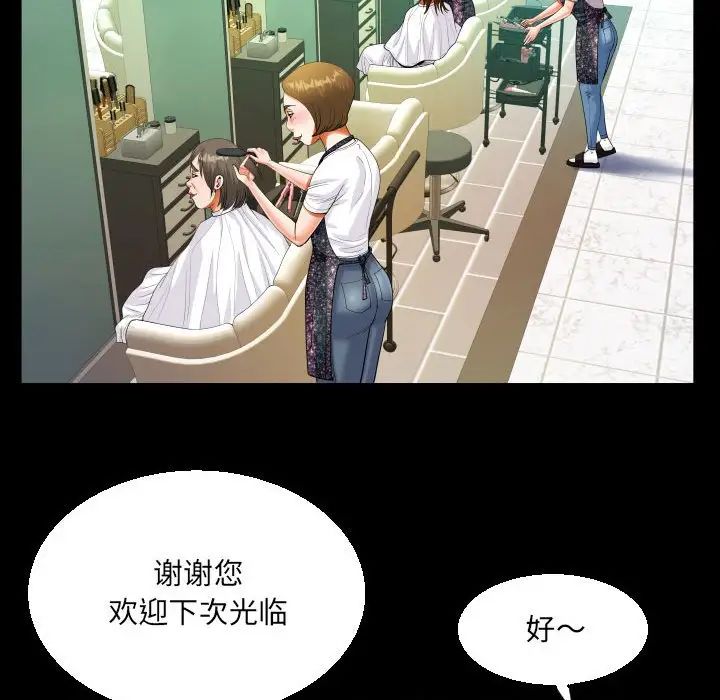 《阿姨》漫画 第108話