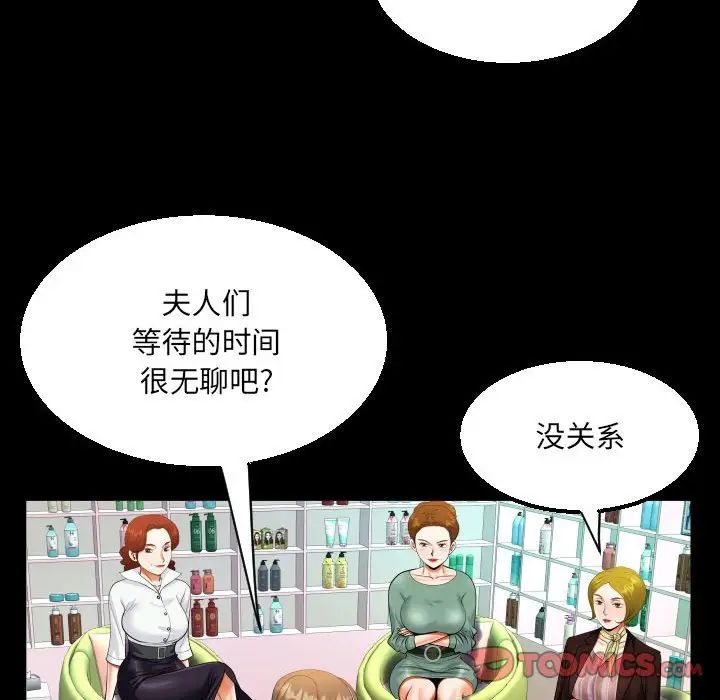 《阿姨》漫画 第108話