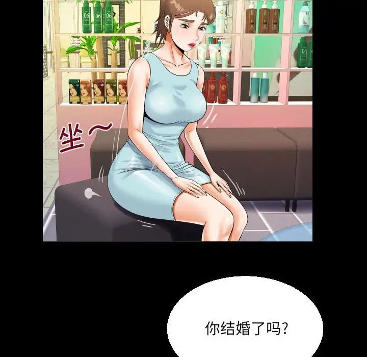 《阿姨》漫画 第108話