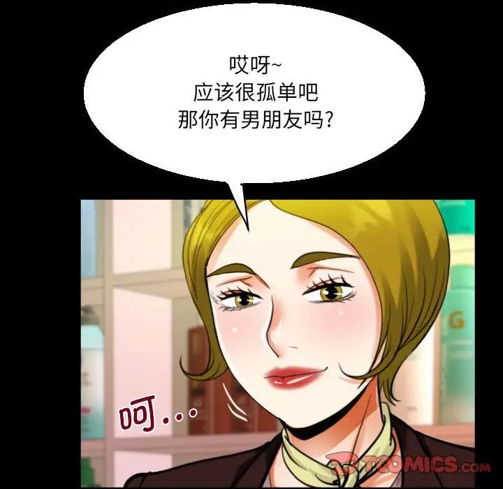 《阿姨》漫画 第108話