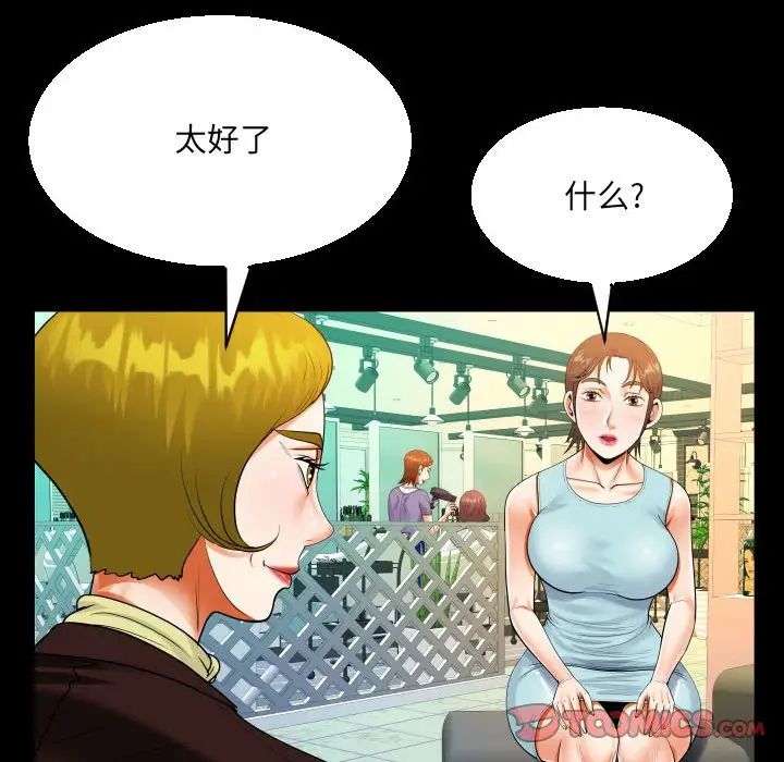 《阿姨》漫画 第108話