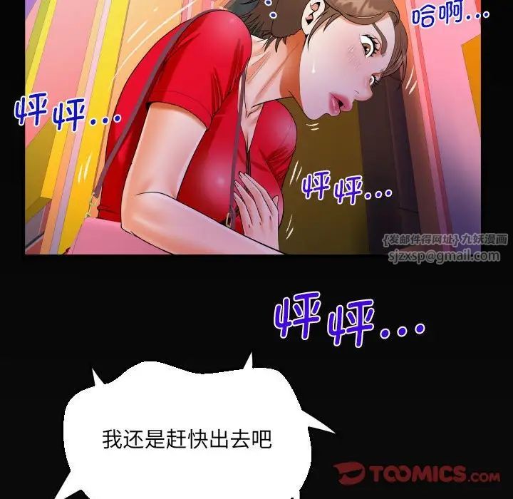 《阿姨》漫画 第108話