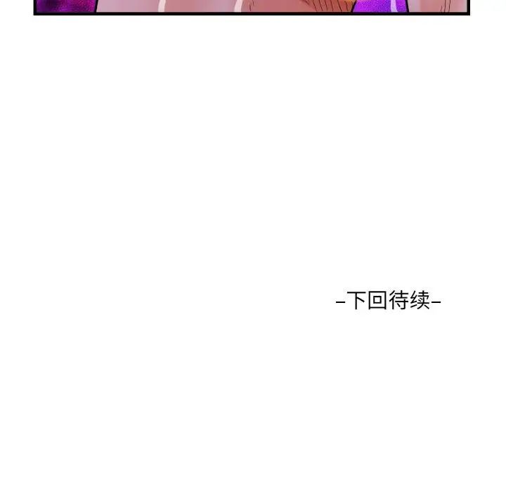 《阿姨》漫画 第108話