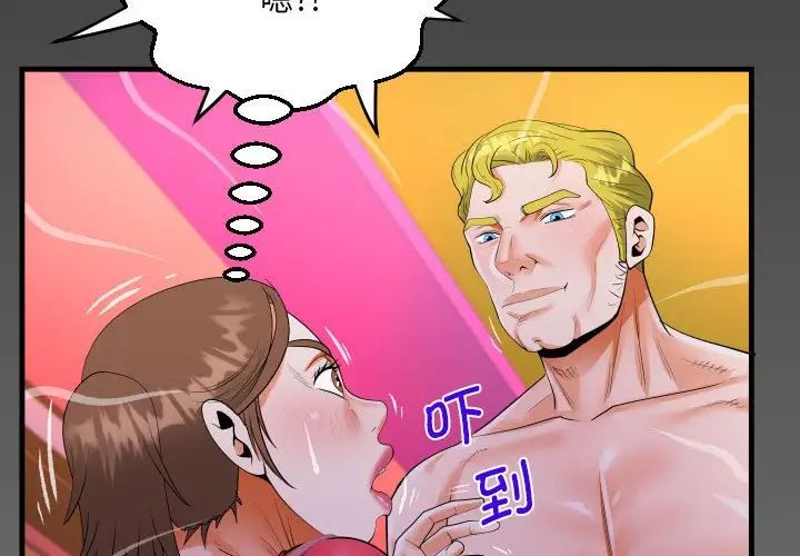 《阿姨》漫画 第109話