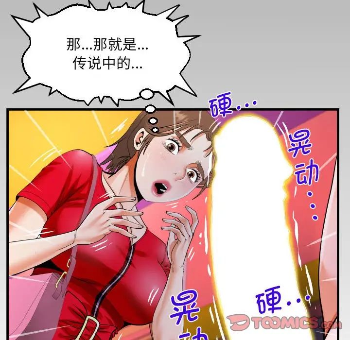 《阿姨》漫画 第109話
