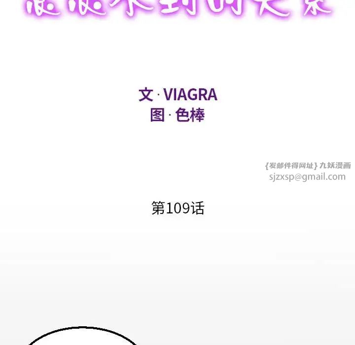 《阿姨》漫画 第109話