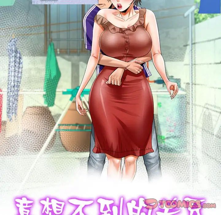 《阿姨》漫画 第109話