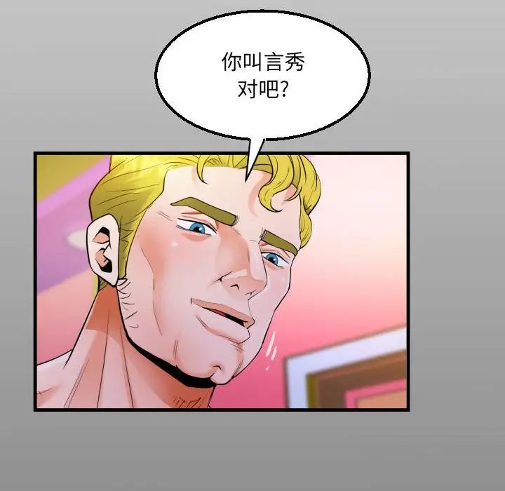 《阿姨》漫画 第109話
