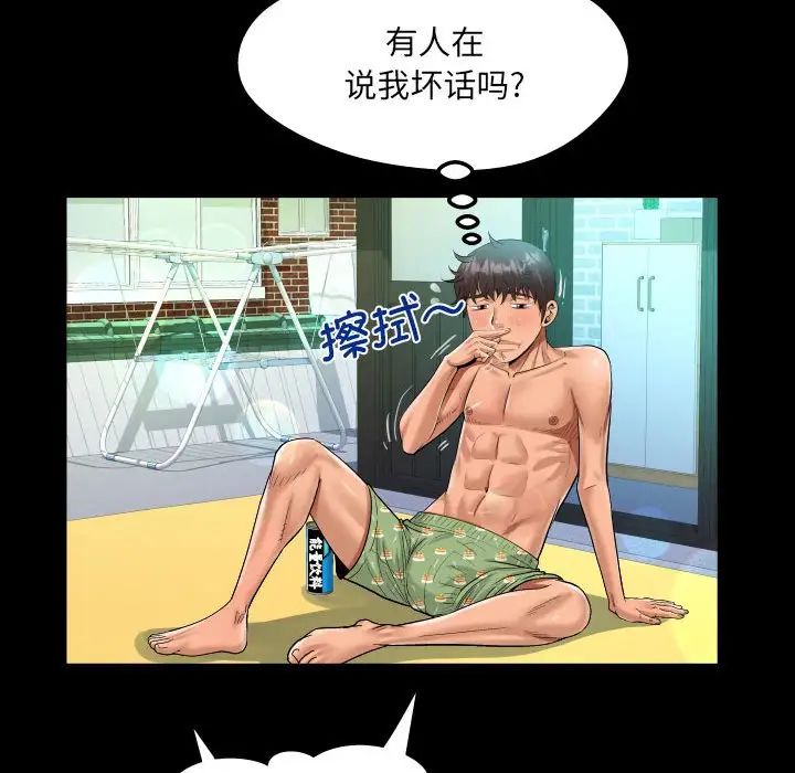 《阿姨》漫画 第109話