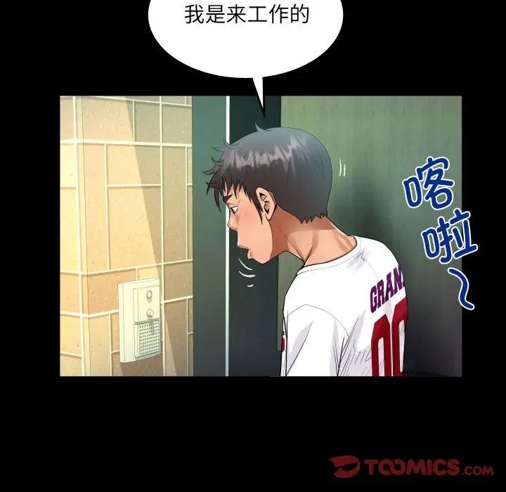 《阿姨》漫画 第109話