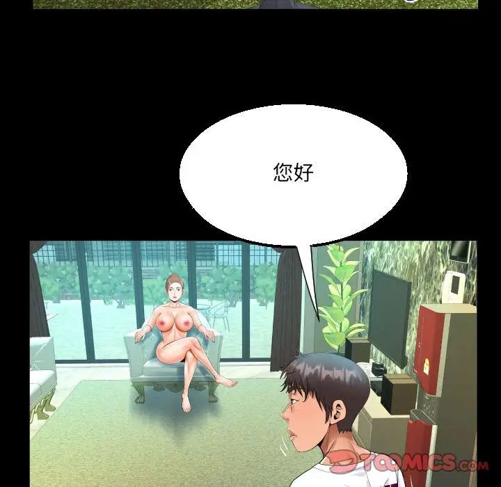 《阿姨》漫画 第109話