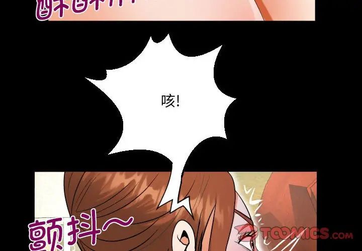 《阿姨》漫画 第110話