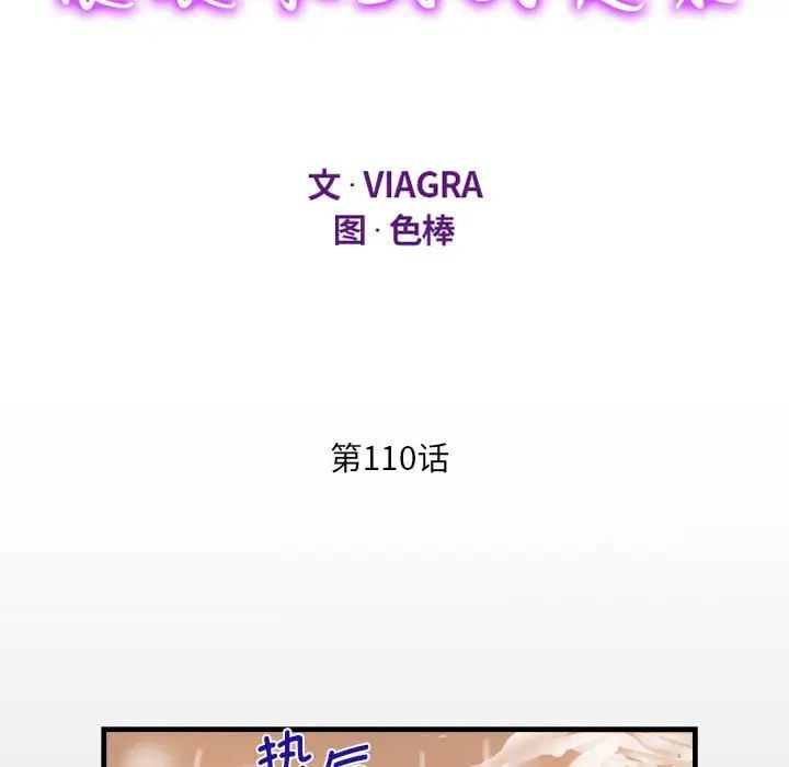 《阿姨》漫画 第110話