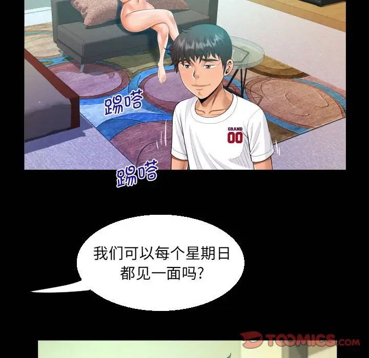 《阿姨》漫画 第110話