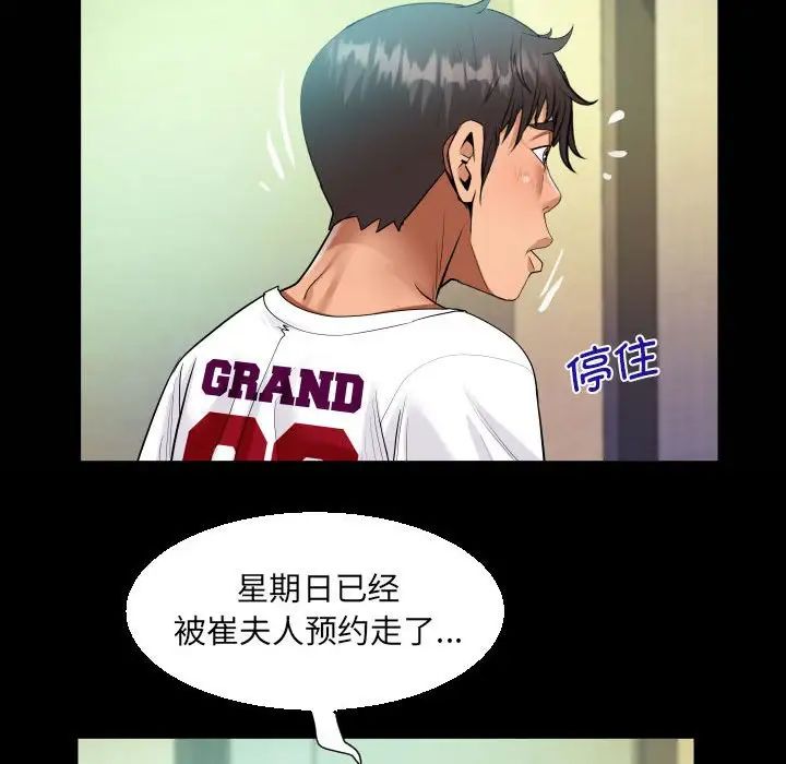 《阿姨》漫画 第110話