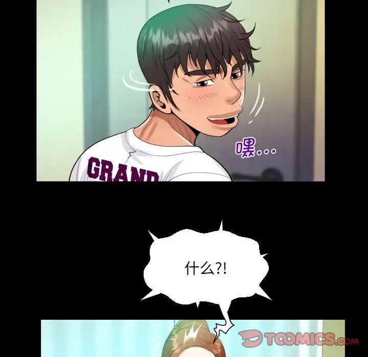 《阿姨》漫画 第110話