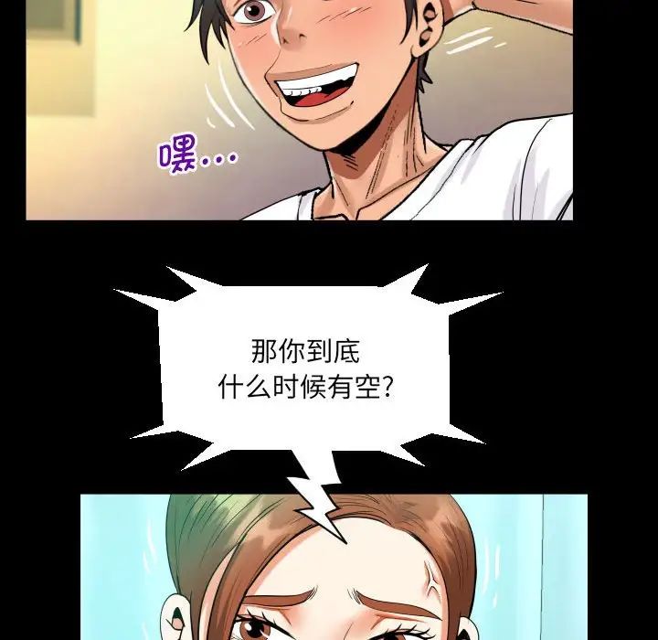 《阿姨》漫画 第110話