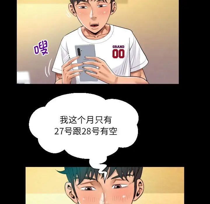 《阿姨》漫画 第110話