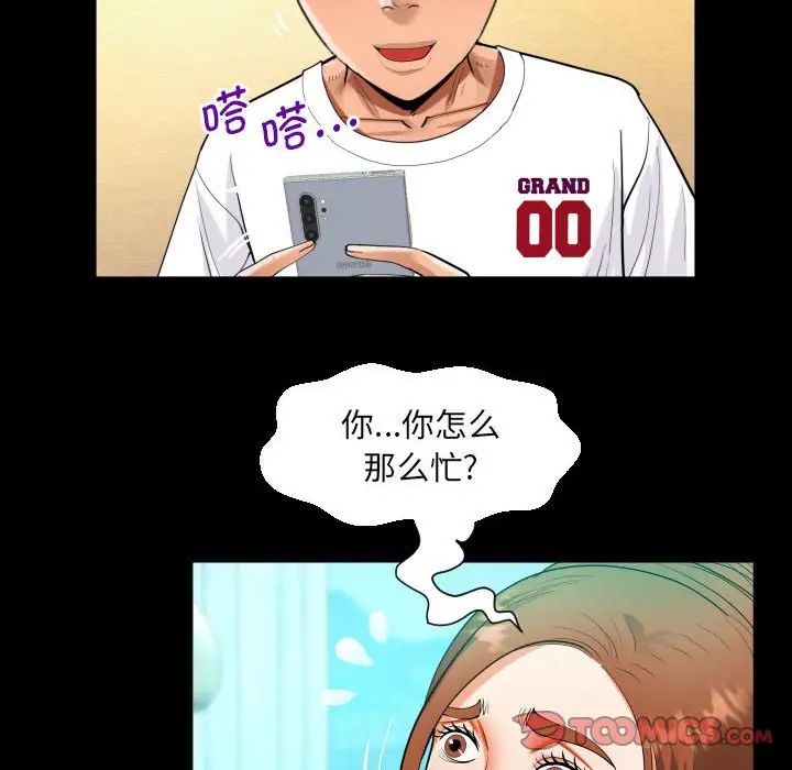 《阿姨》漫画 第110話