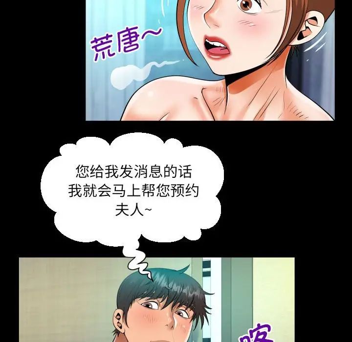《阿姨》漫画 第110話
