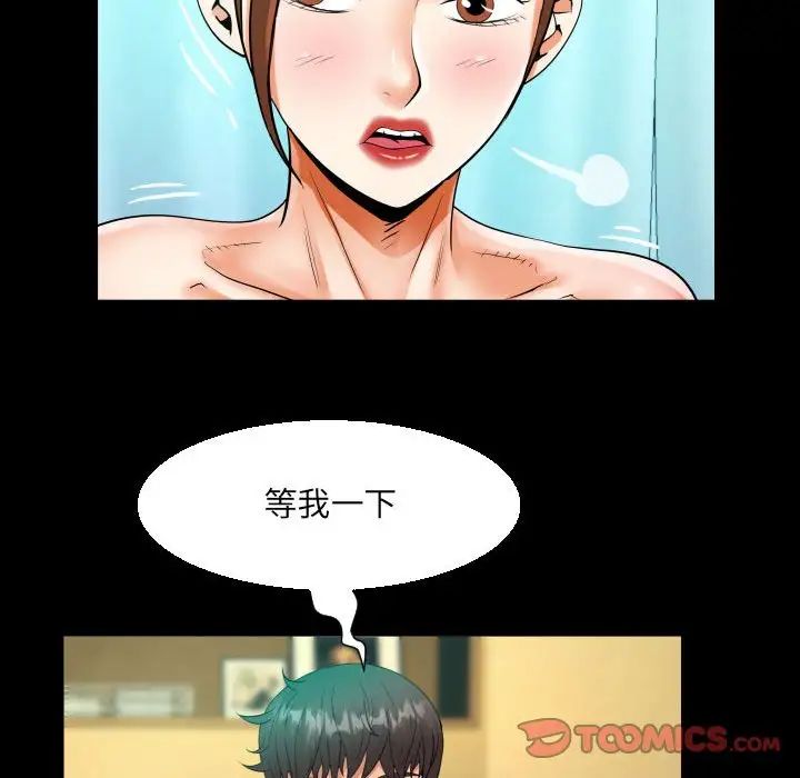 《阿姨》漫画 第110話